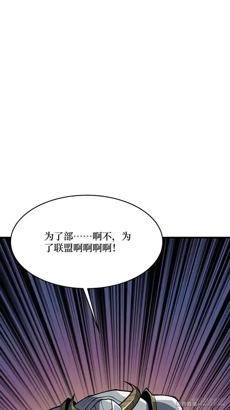 我真不是反派大佬,第289话 开团了！,第53张