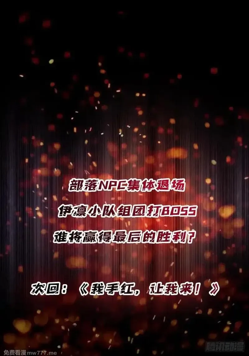 我真不是反派大佬,第289话 开团了！,第63张