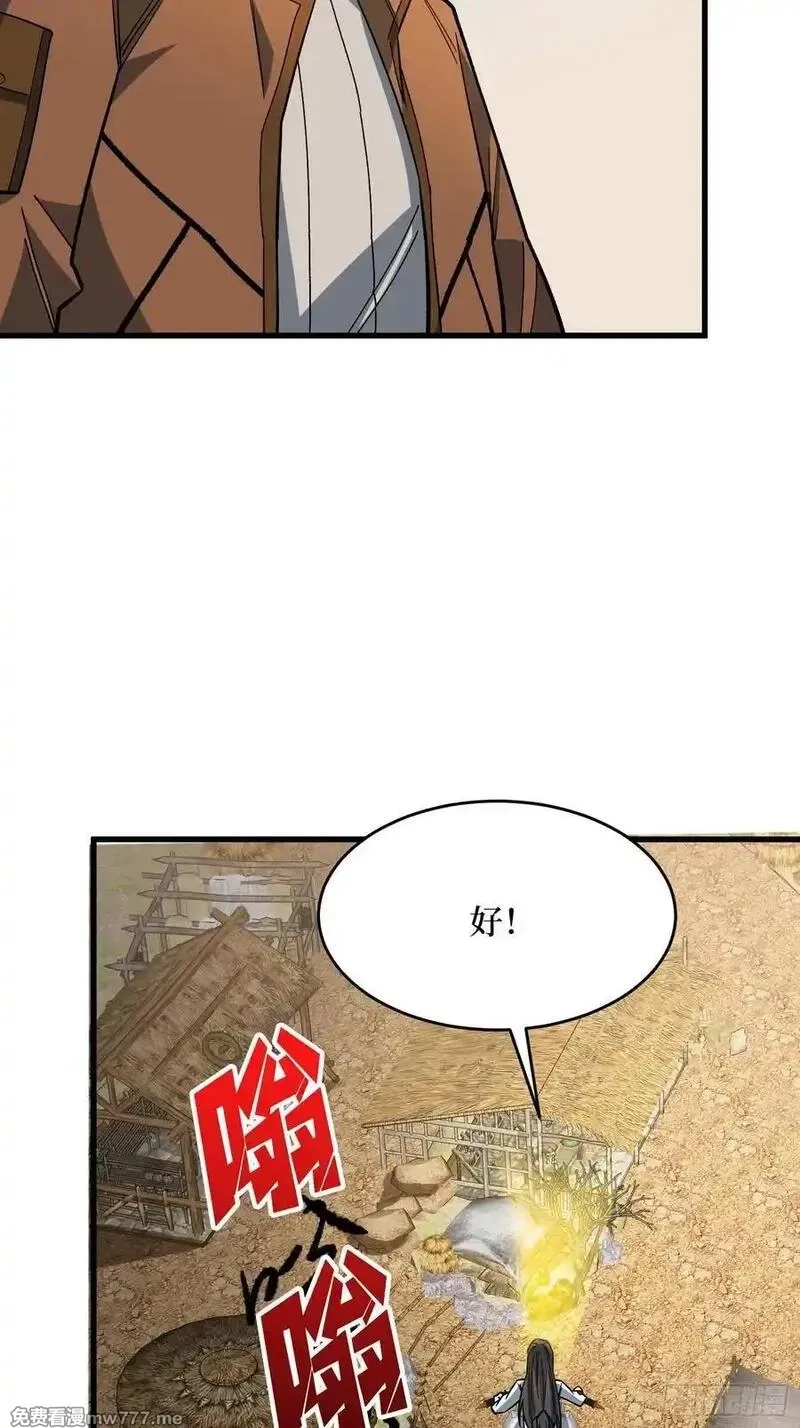 我真不是反派大佬,第289话 开团了！,第8张