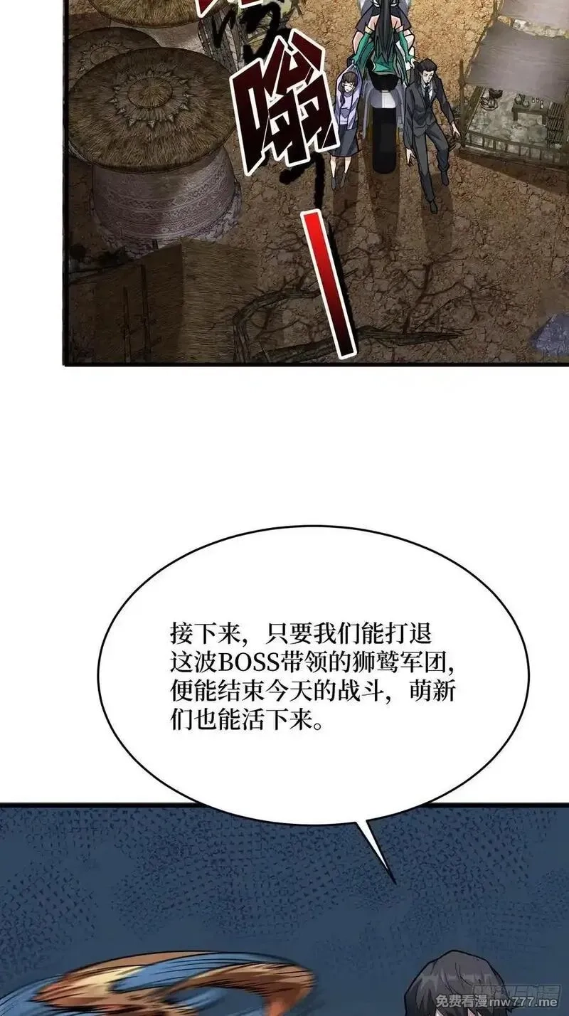 我真不是反派大佬,第289话 开团了！,第9张