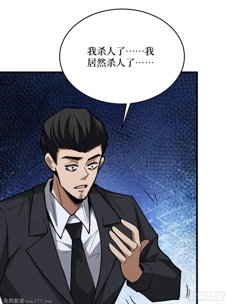 我真不是反派大佬,第285话 原来你还是好人啊！,第18张