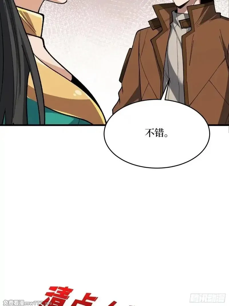 我真不是反派大佬,第285话 原来你还是好人啊！,第20张