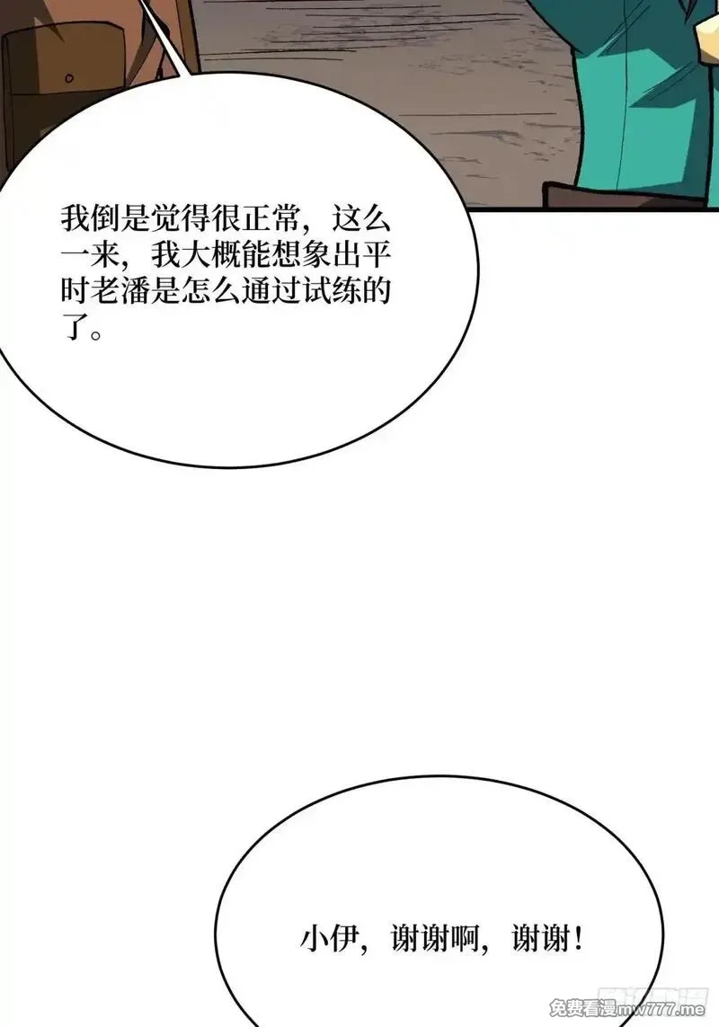 我真不是反派大佬,第285话 原来你还是好人啊！,第29张