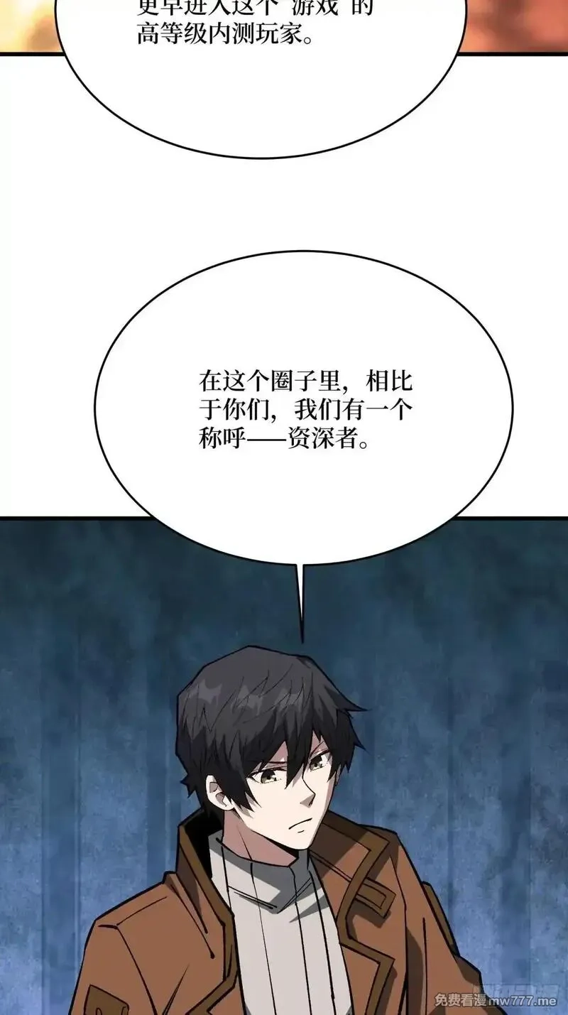 我真不是反派大佬,第285话 原来你还是好人啊！,第43张
