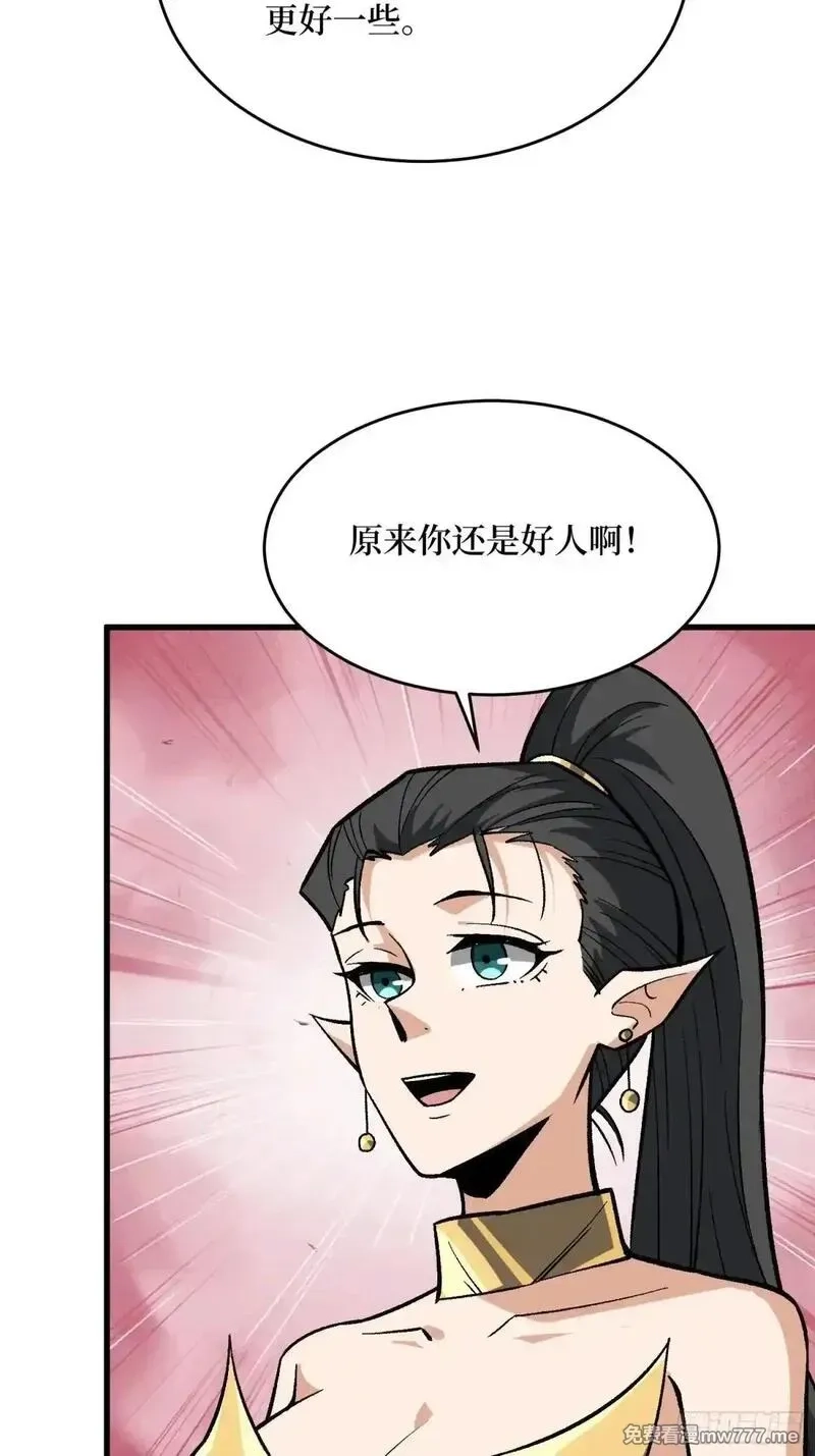 我真不是反派大佬,第285话 原来你还是好人啊！,第50张