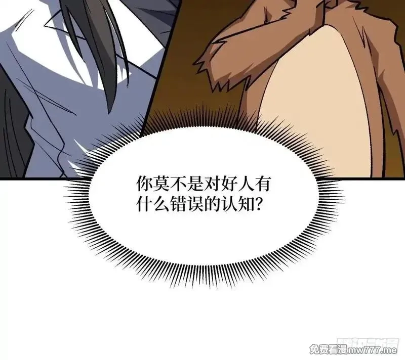 我真不是反派大佬,第285话 原来你还是好人啊！,第52张