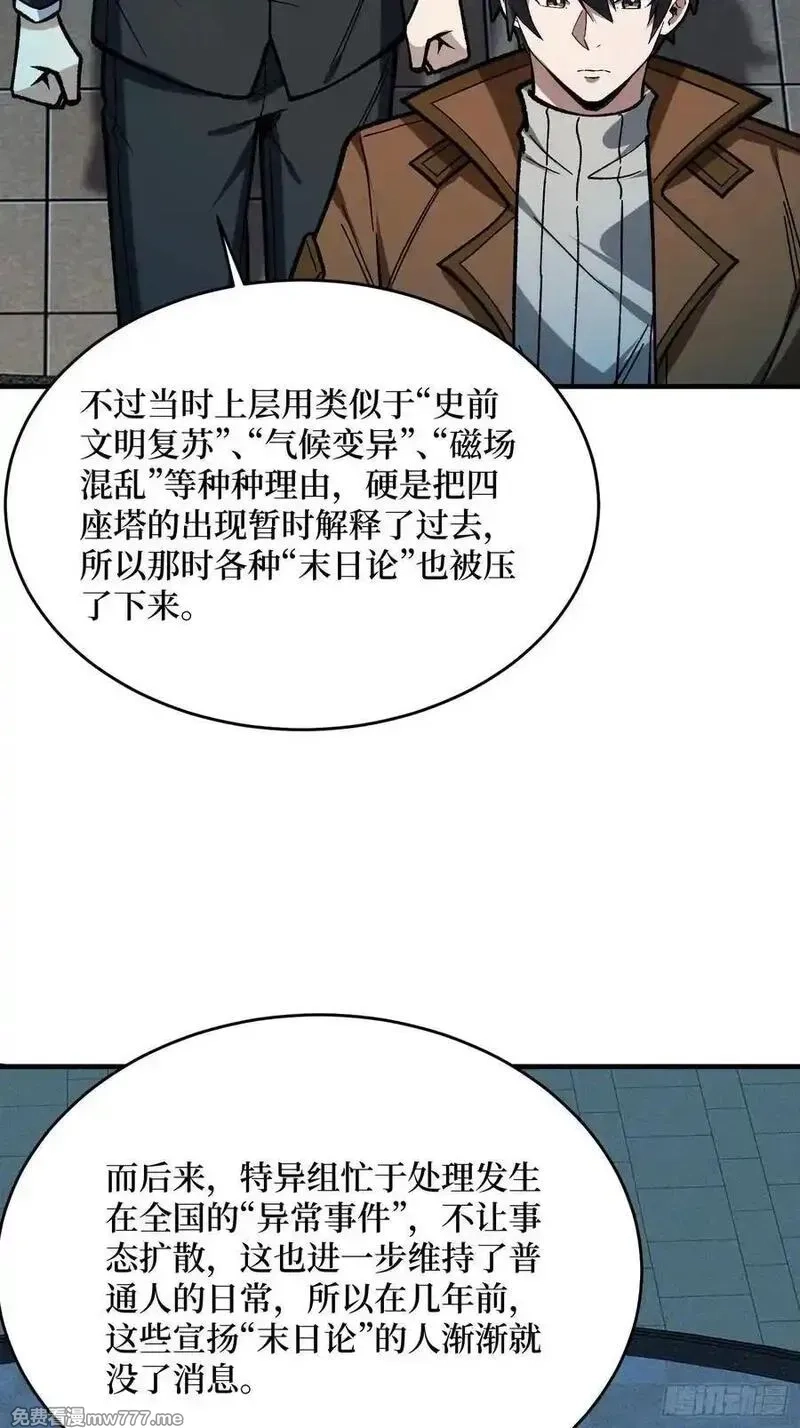 我真不是反派大佬,第301话 谁来当坏人？,第3张