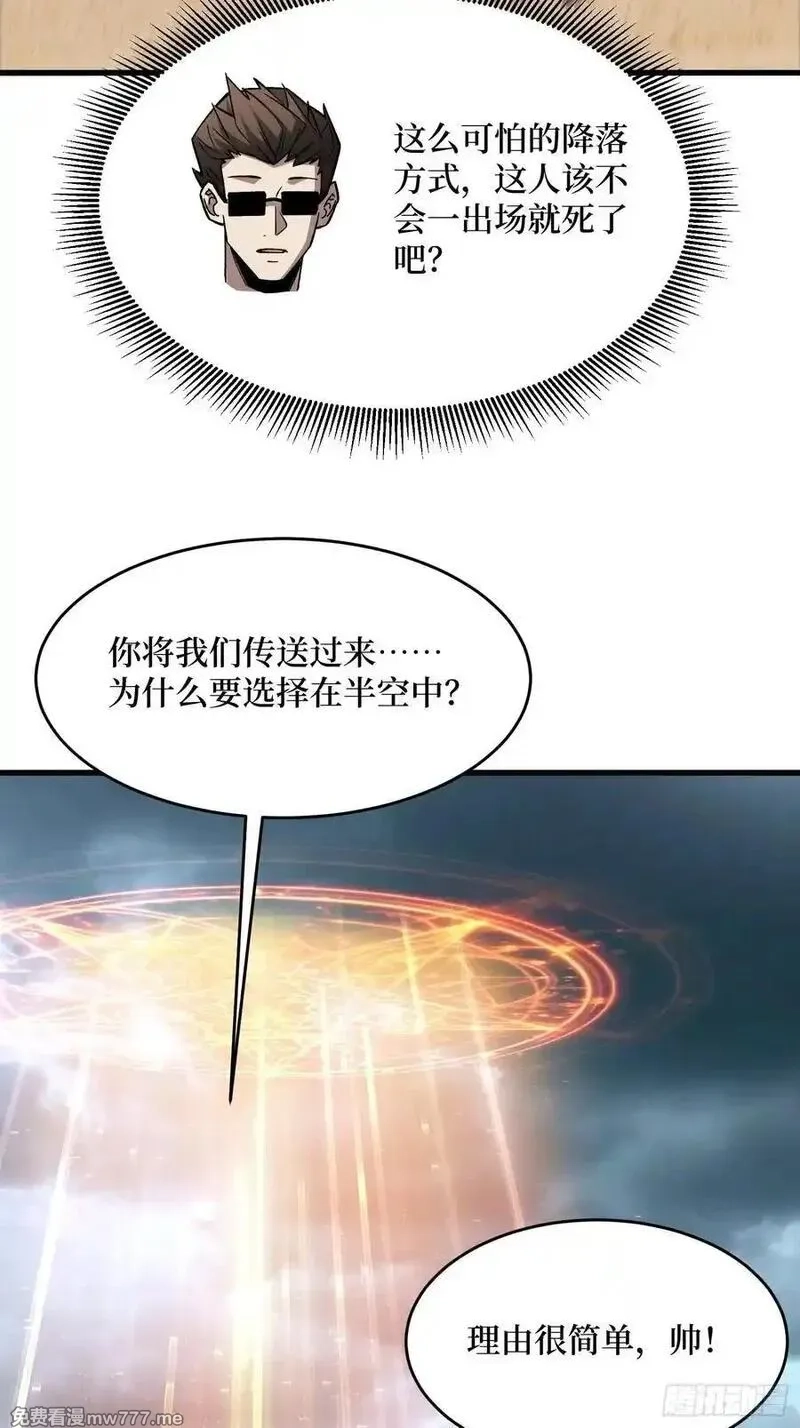 我真不是反派大佬,第301话 谁来当坏人？,第30张