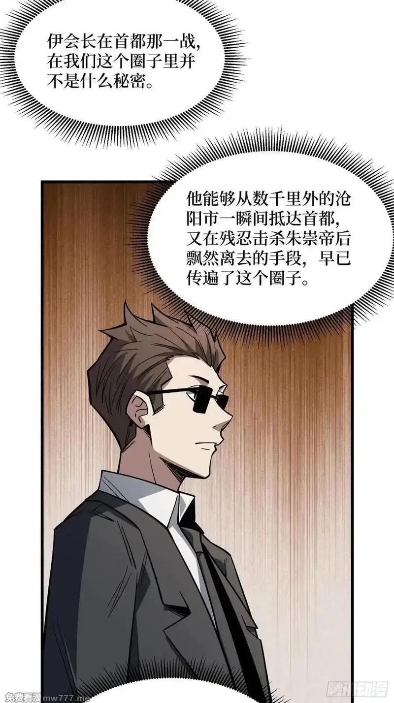 我真不是反派大佬,第301话 谁来当坏人？,第32张