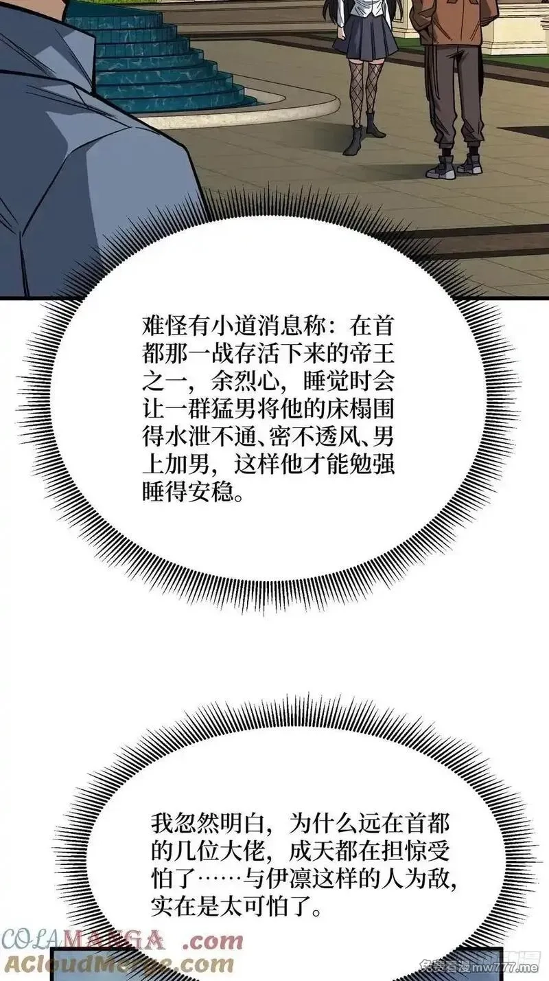 我真不是反派大佬,第301话 谁来当坏人？,第34张
