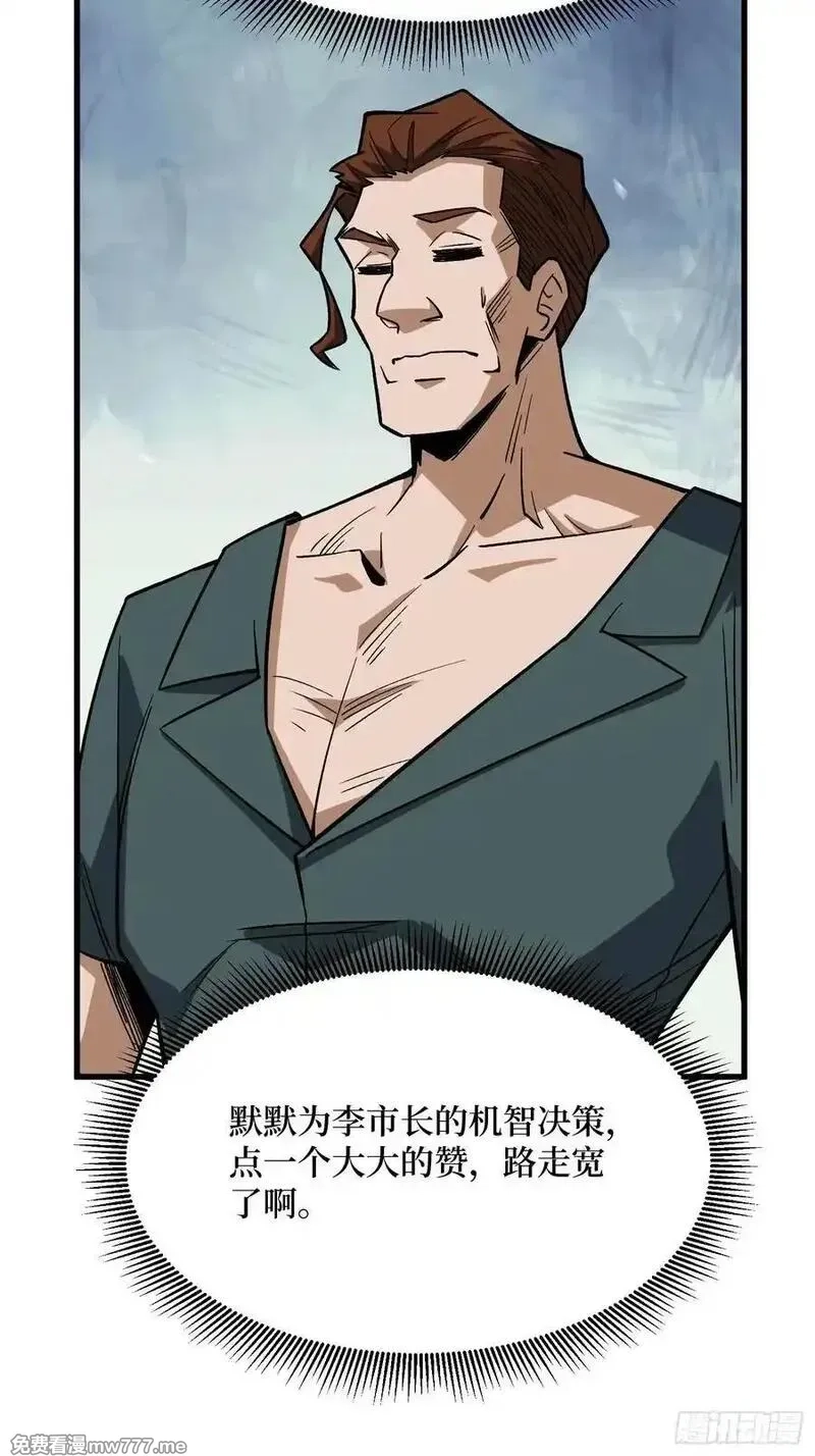 我真不是反派大佬,第301话 谁来当坏人？,第35张