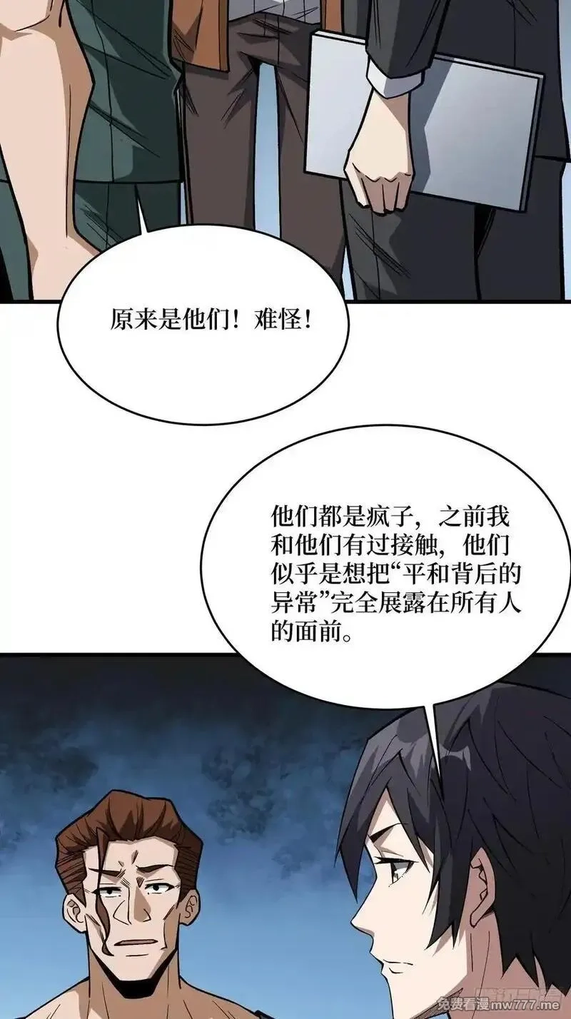 我真不是反派大佬,第301话 谁来当坏人？,第41张