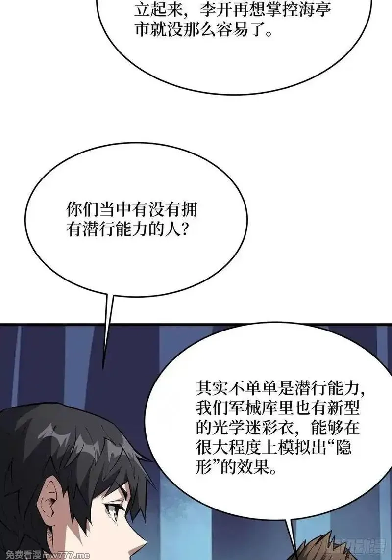 我真不是反派大佬,第301话 谁来当坏人？,第51张