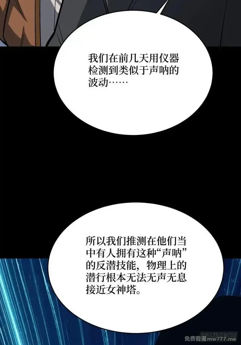 我真不是反派大佬,第301话 谁来当坏人？,第54张