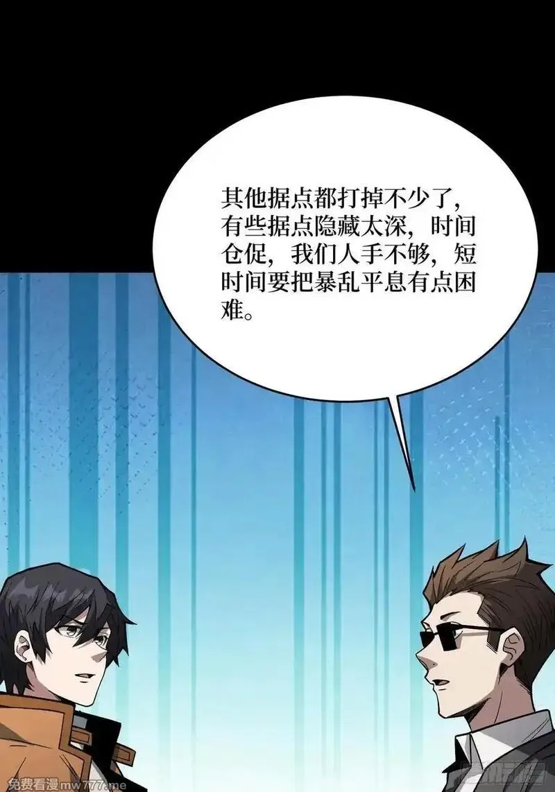 我真不是反派大佬,第301话 谁来当坏人？,第56张