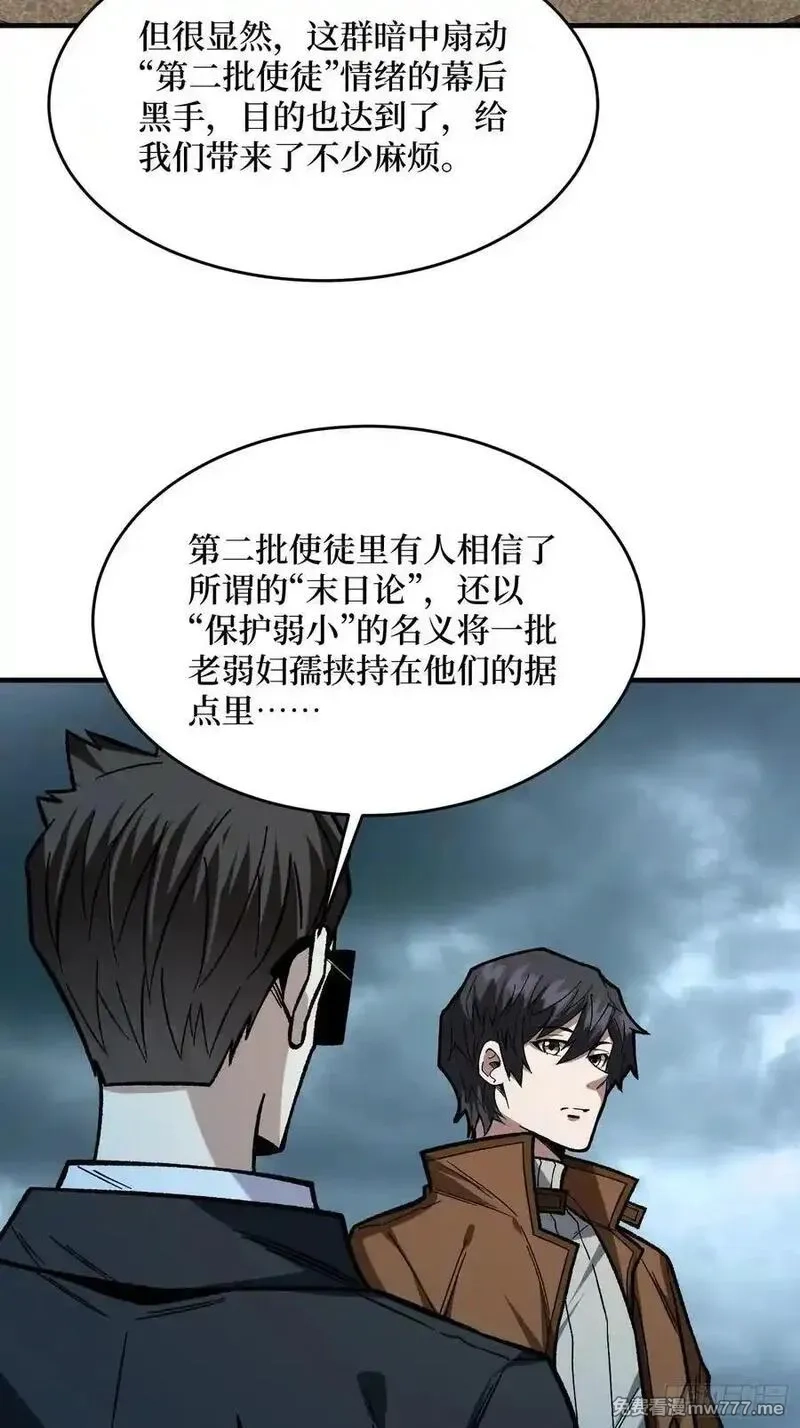 我真不是反派大佬,第301话 谁来当坏人？,第6张