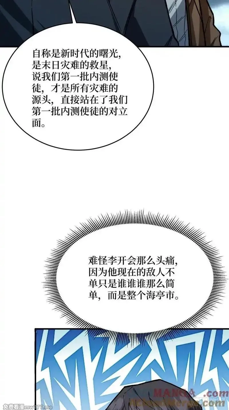 我真不是反派大佬,第301话 谁来当坏人？,第7张