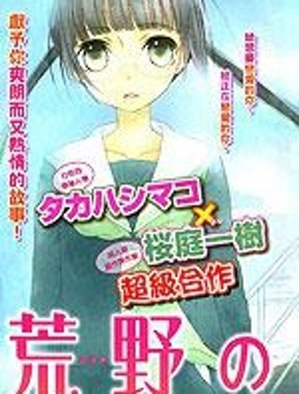 荒野之戀
