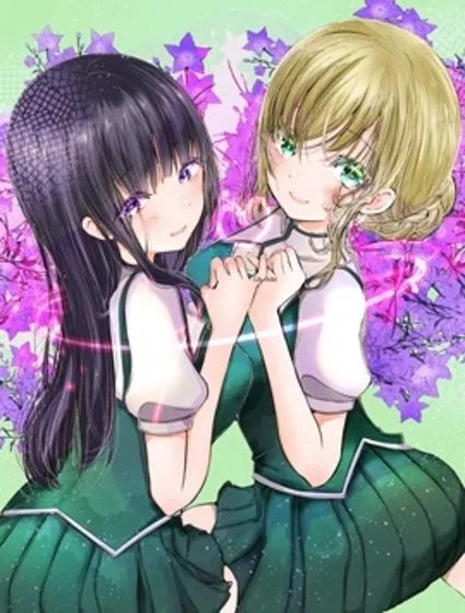 百合之子漫画封面