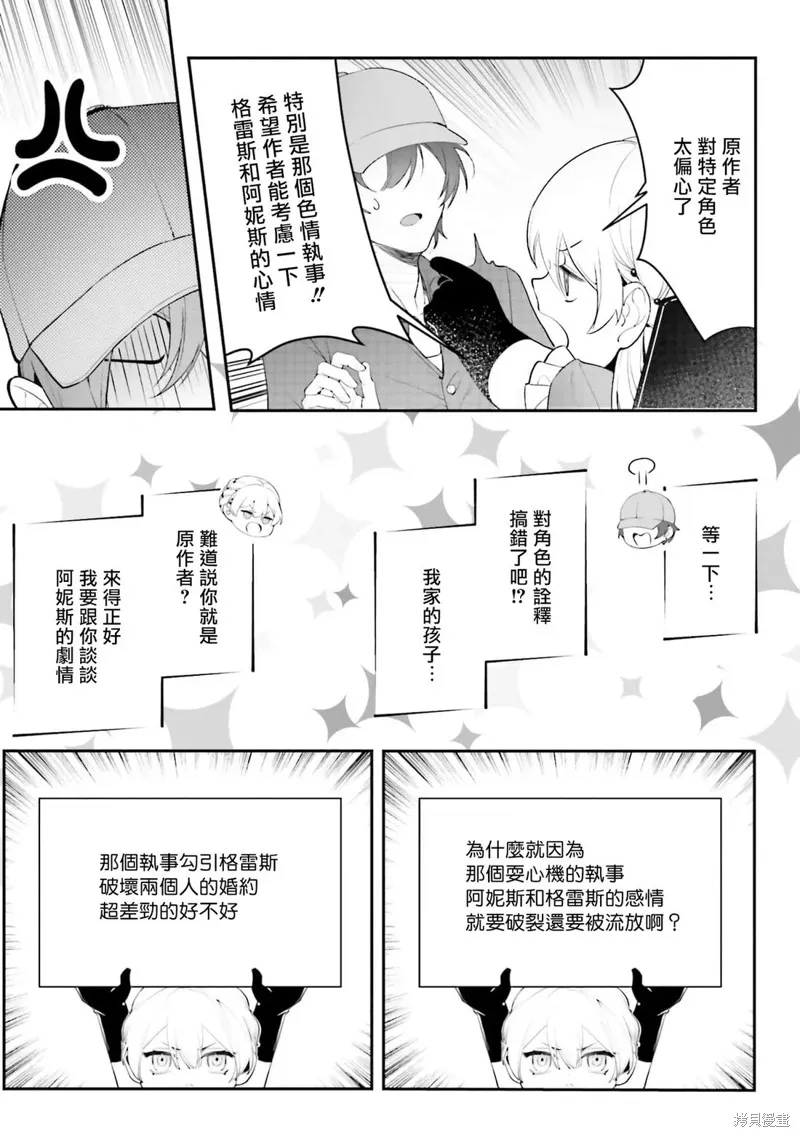 BL原作者最強！為了守護我兒擊退轉生者！,第01話,第11张