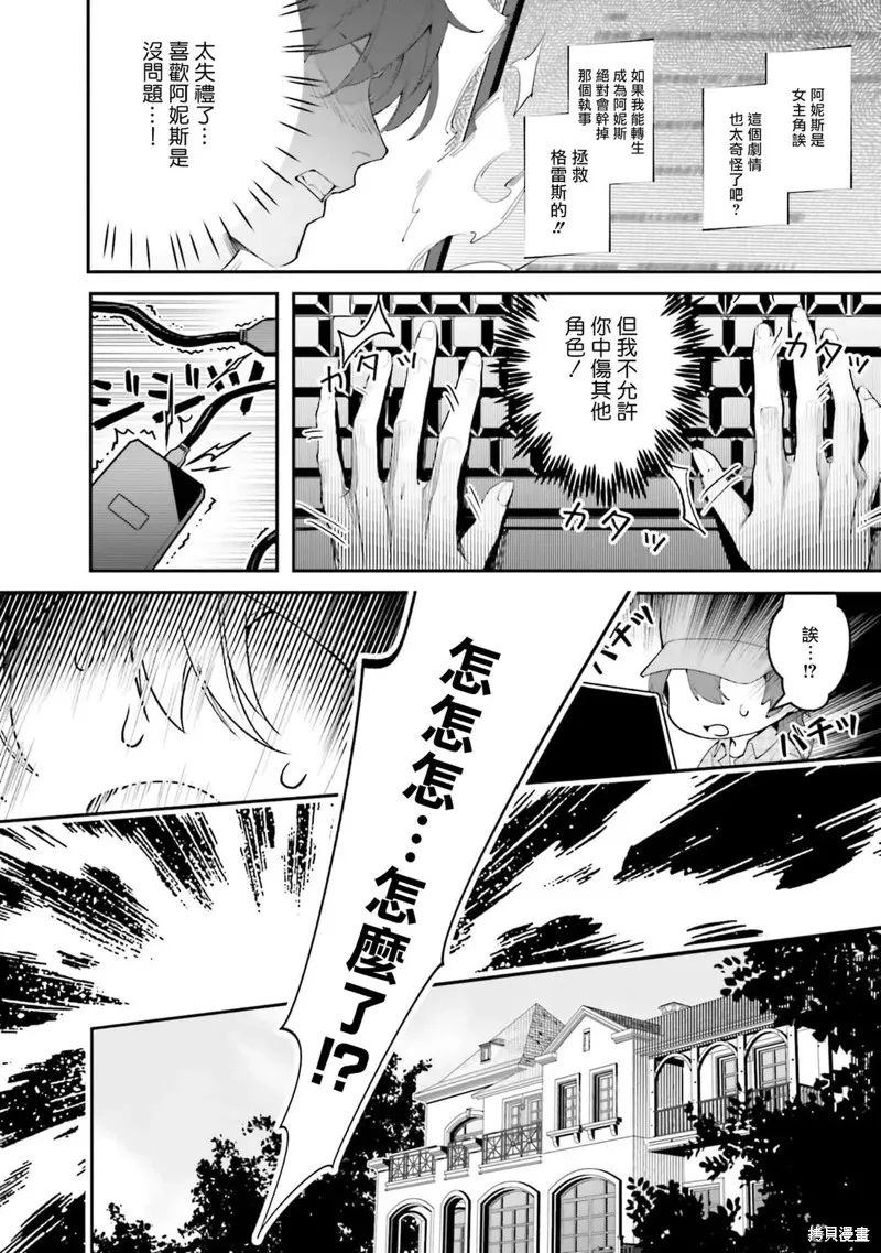 BL原作者最強！為了守護我兒擊退轉生者！,第01話,第12张