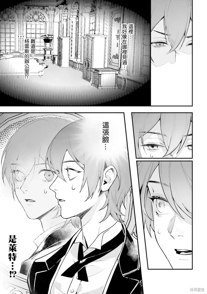 BL原作者最強！為了守護我兒擊退轉生者！,第01話,第13张