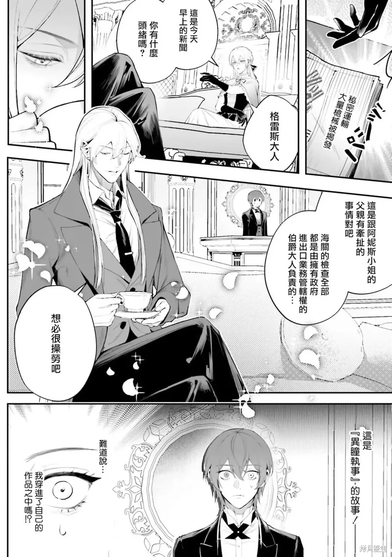 BL原作者最強！為了守護我兒擊退轉生者！,第01話,第14张