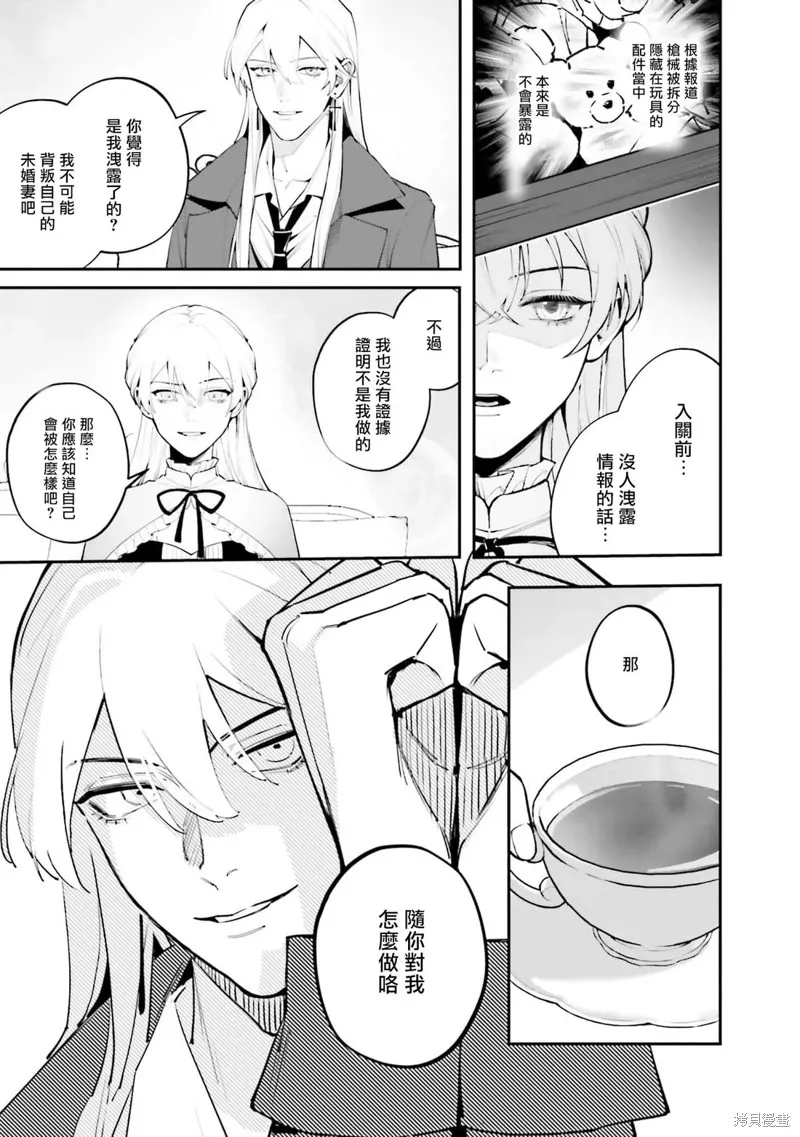 BL原作者最強！為了守護我兒擊退轉生者！,第01話,第15张