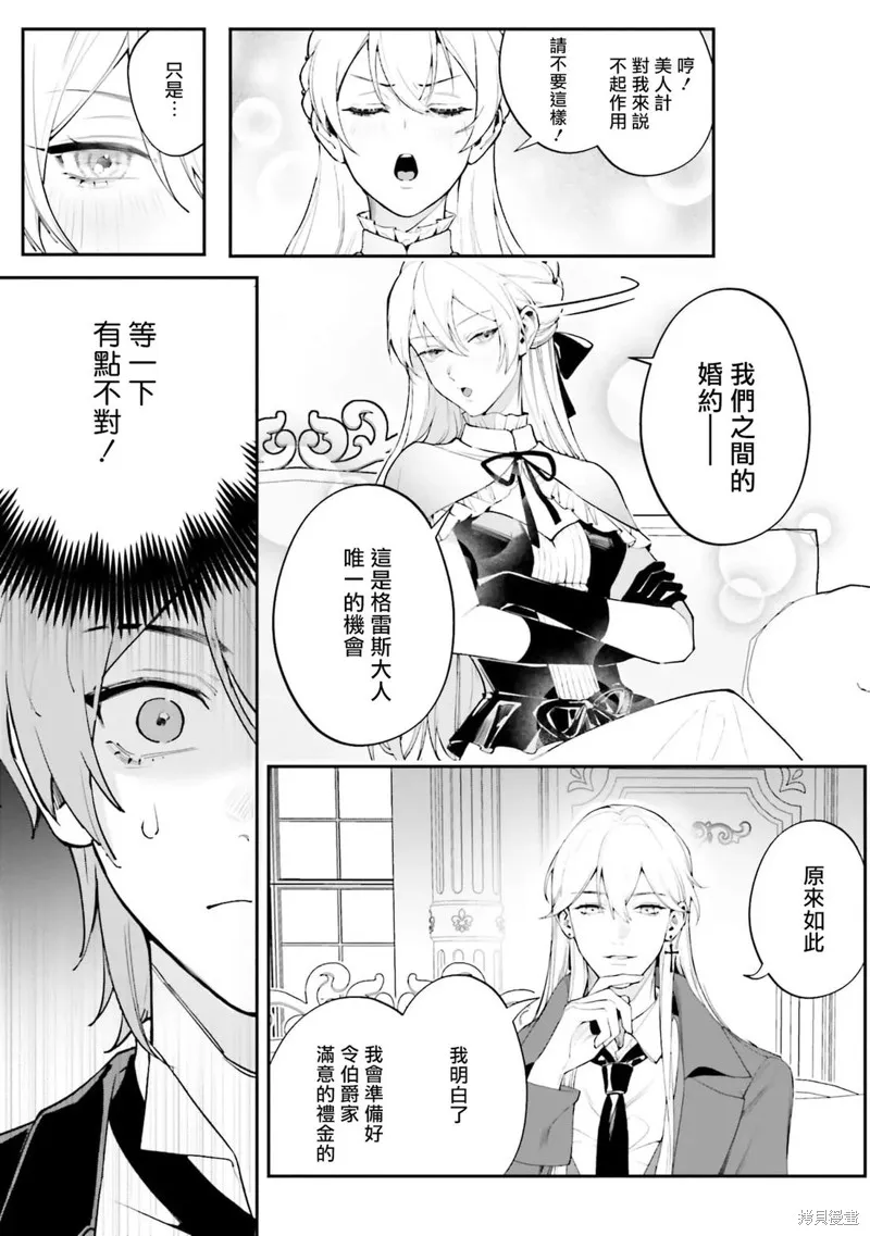 BL原作者最強！為了守護我兒擊退轉生者！,第01話,第16张
