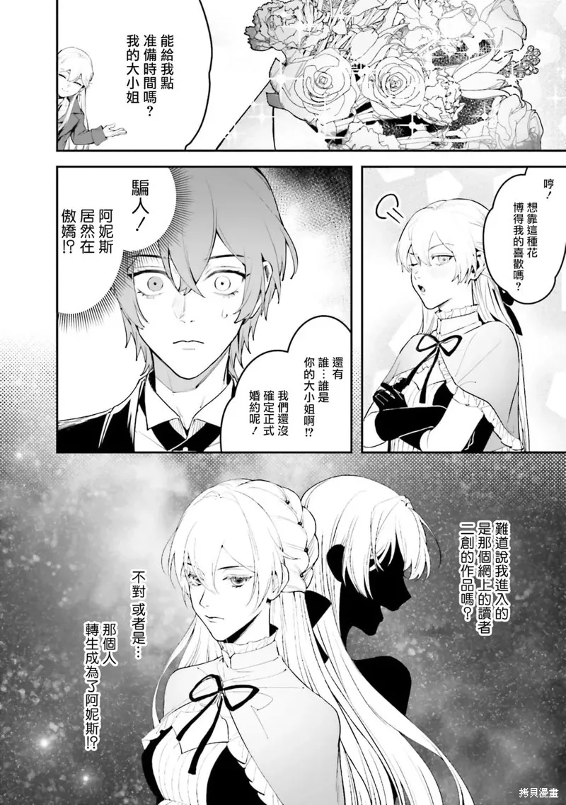 BL原作者最強！為了守護我兒擊退轉生者！,第01話,第18张
