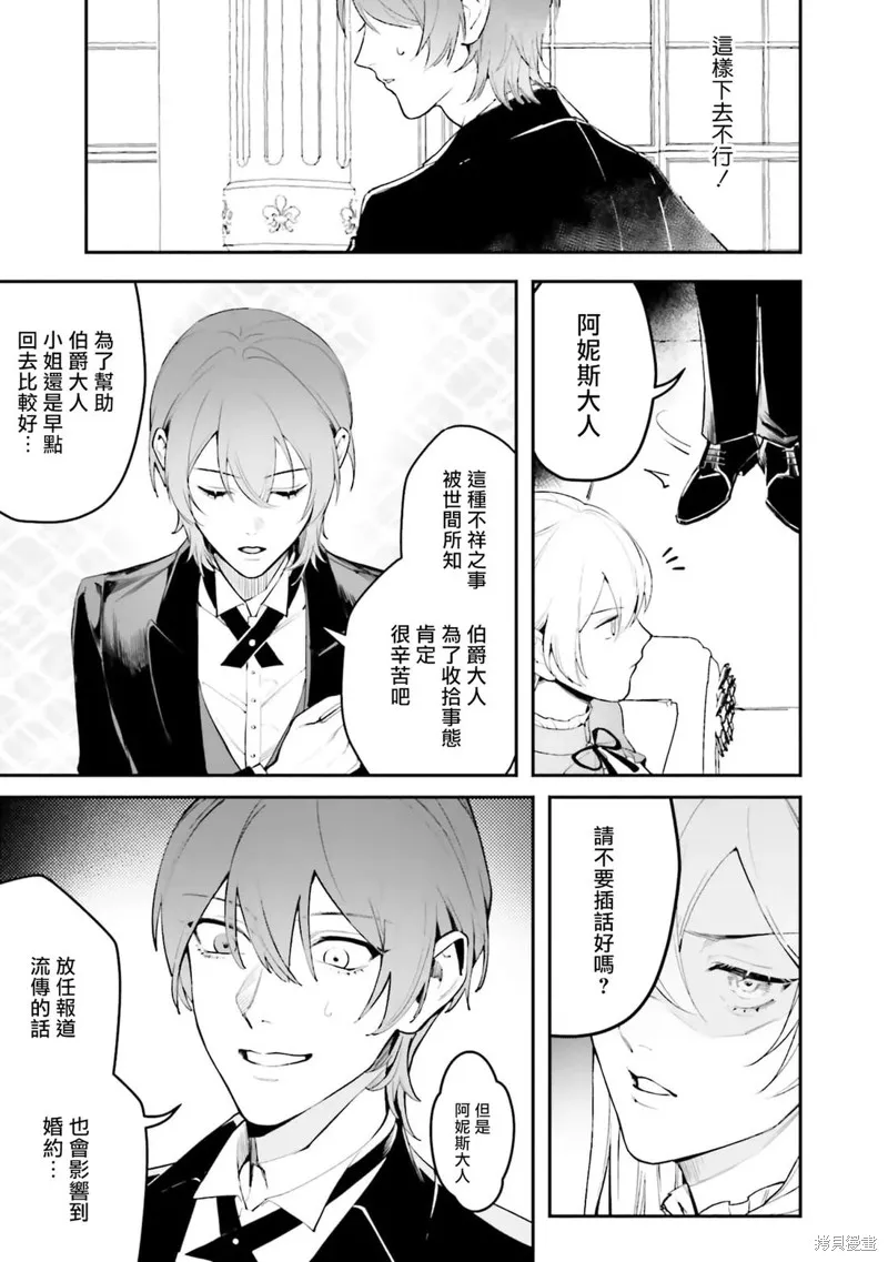 BL原作者最強！為了守護我兒擊退轉生者！,第01話,第19张