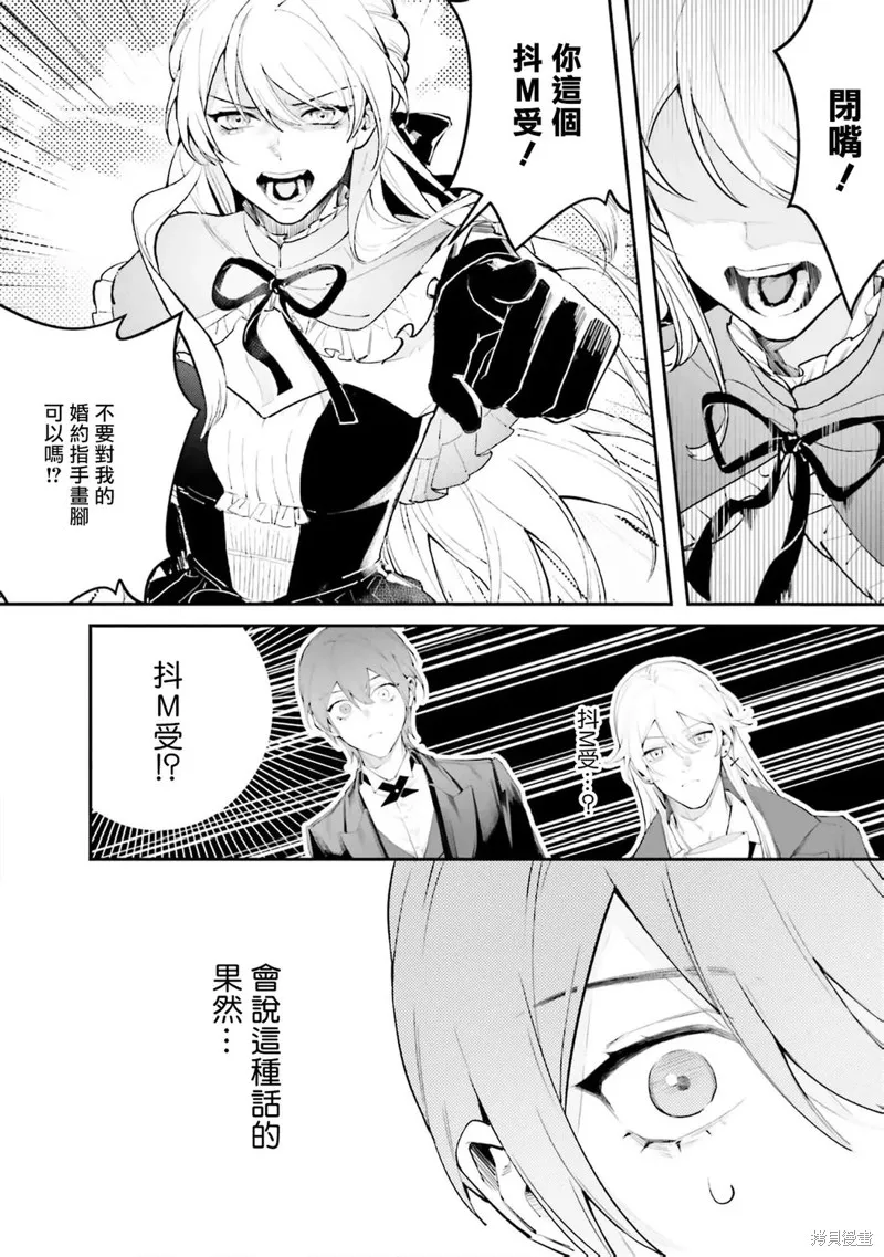 BL原作者最強！為了守護我兒擊退轉生者！,第01話,第20张
