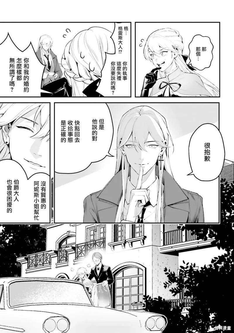 BL原作者最強！為了守護我兒擊退轉生者！,第01話,第21张