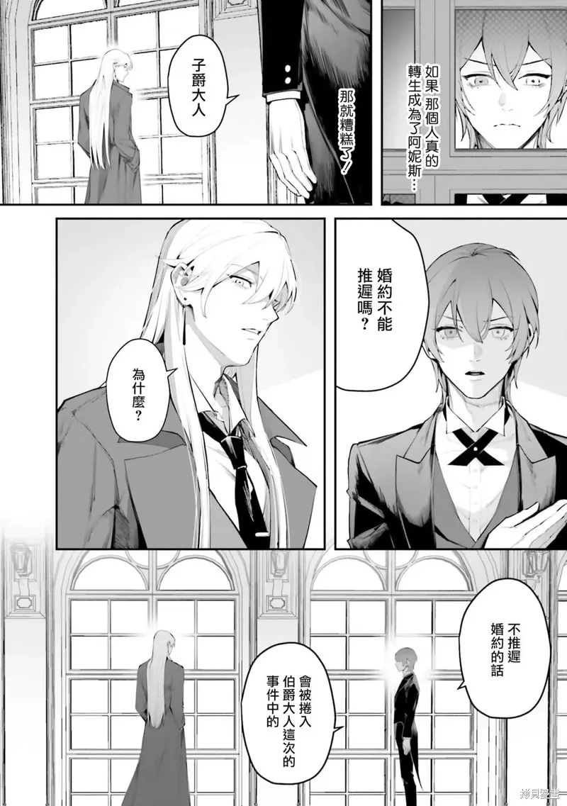 BL原作者最強！為了守護我兒擊退轉生者！,第01話,第22张