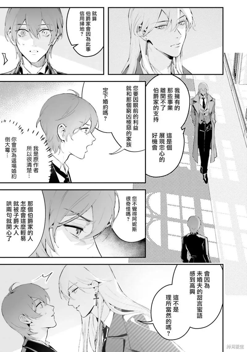 BL原作者最強！為了守護我兒擊退轉生者！,第01話,第23张