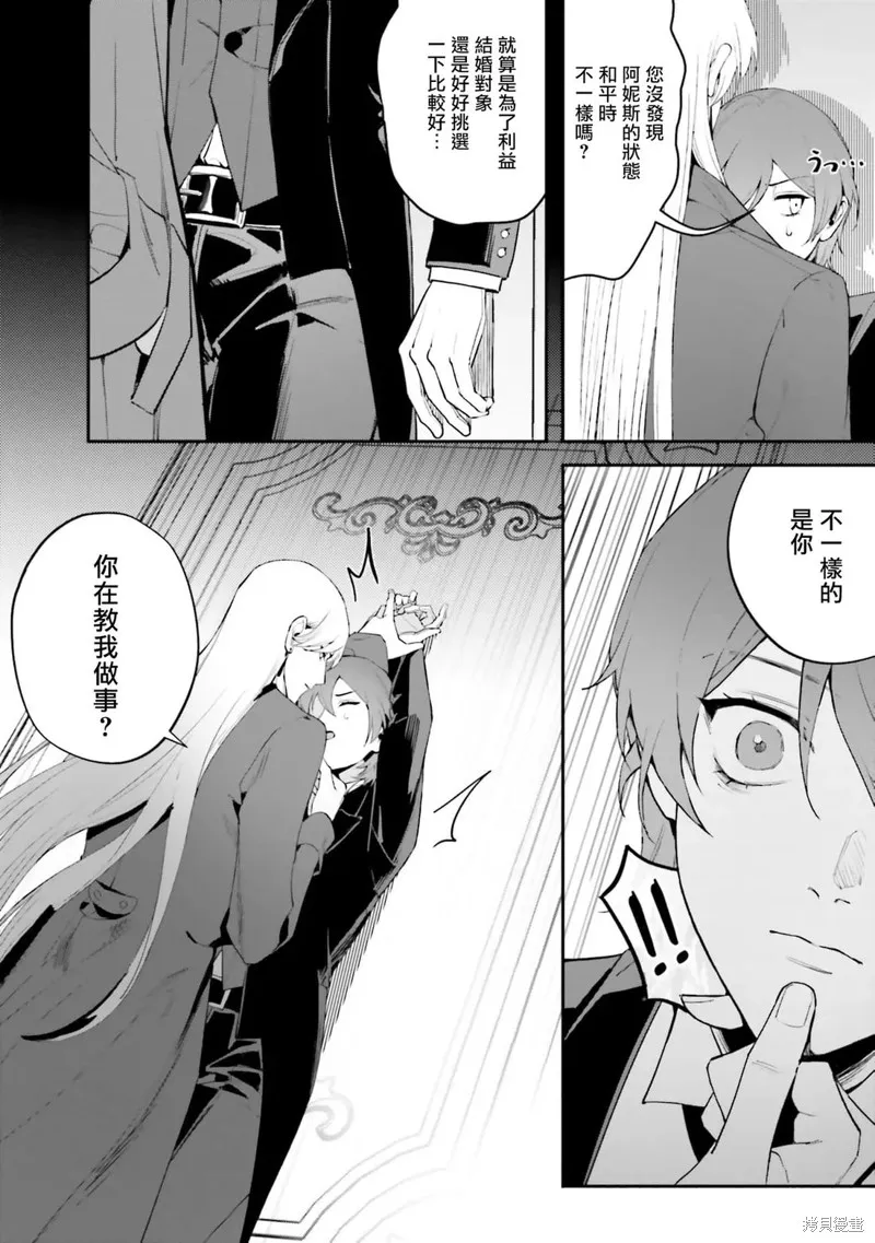 BL原作者最強！為了守護我兒擊退轉生者！,第01話,第24张