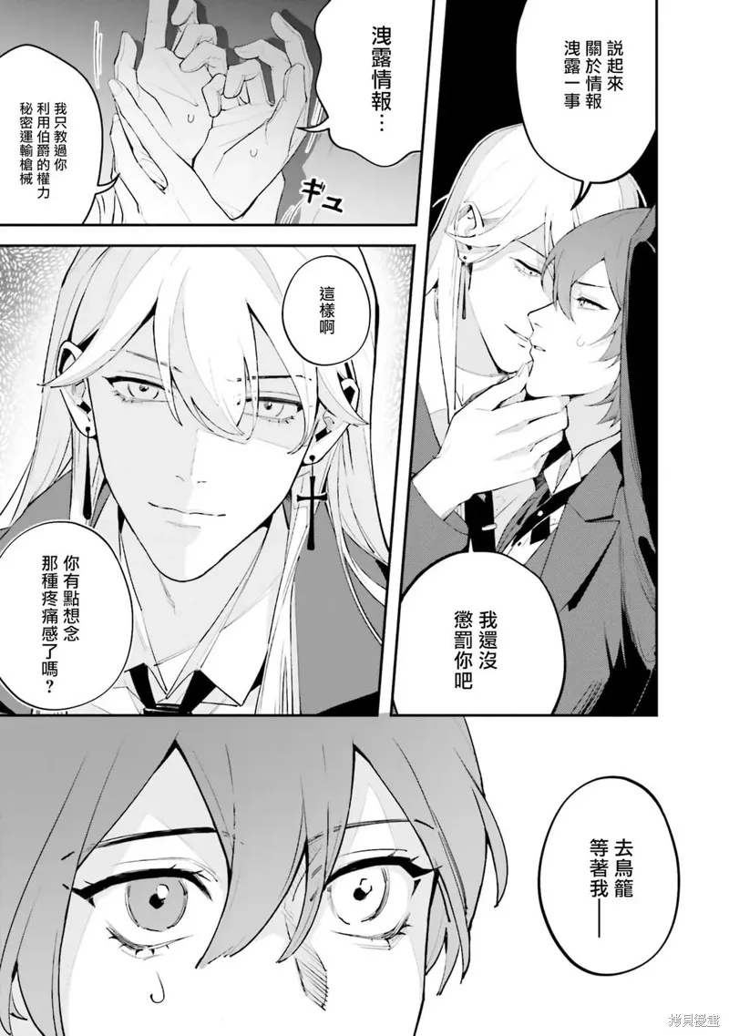 BL原作者最強！為了守護我兒擊退轉生者！,第01話,第25张