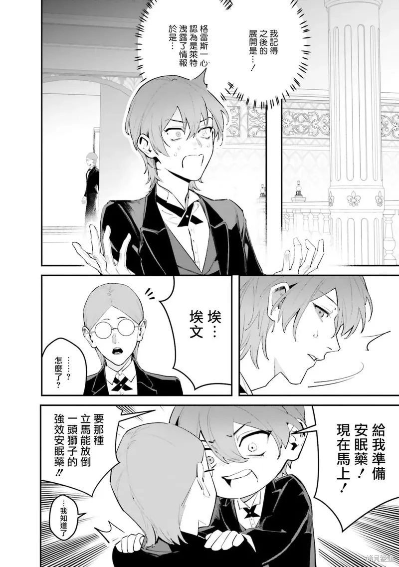 BL原作者最強！為了守護我兒擊退轉生者！,第01話,第26张