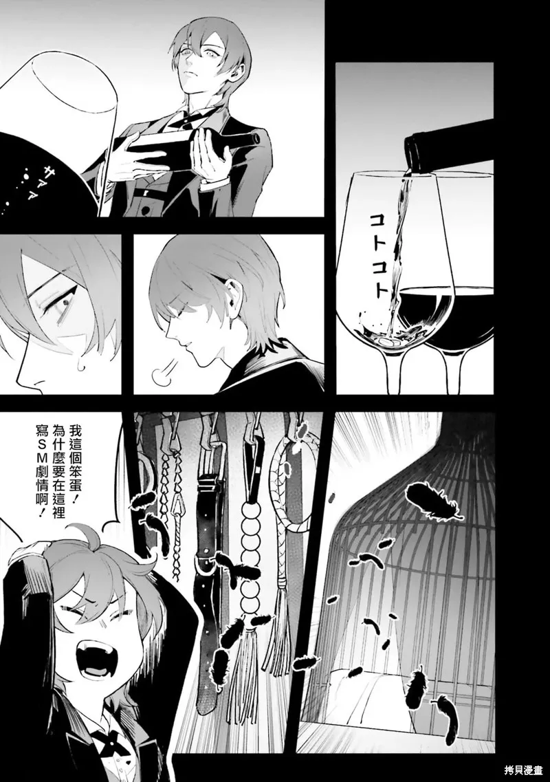 BL原作者最強！為了守護我兒擊退轉生者！,第01話,第27张