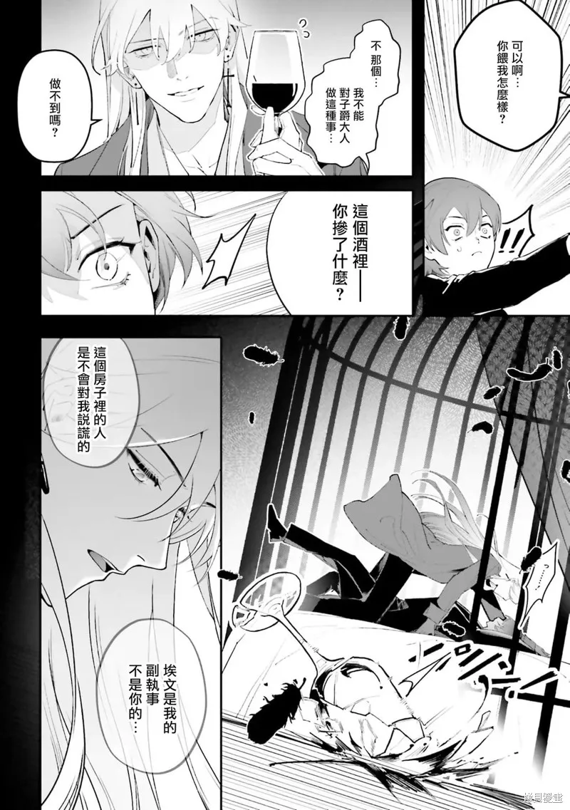 BL原作者最強！為了守護我兒擊退轉生者！,第01話,第30张