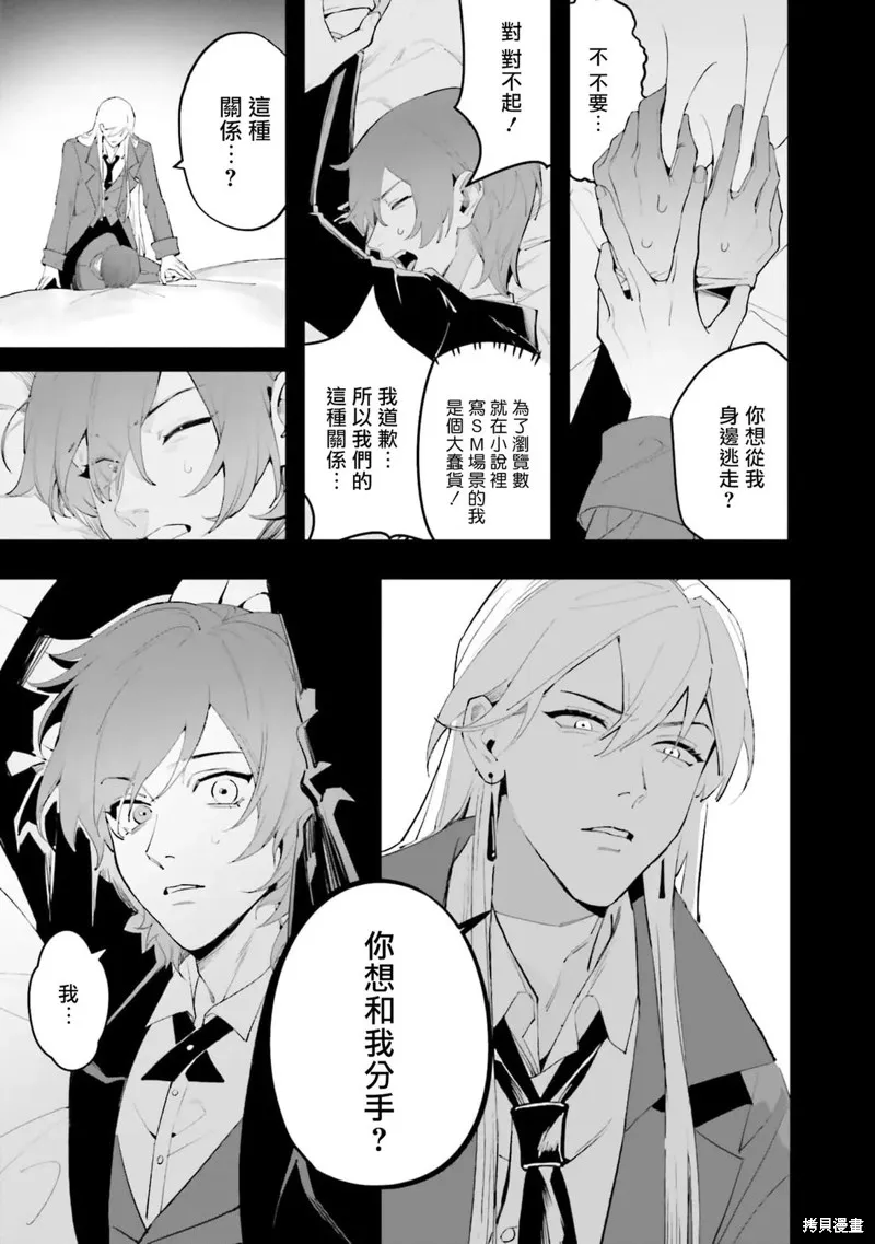 BL原作者最強！為了守護我兒擊退轉生者！,第01話,第31张