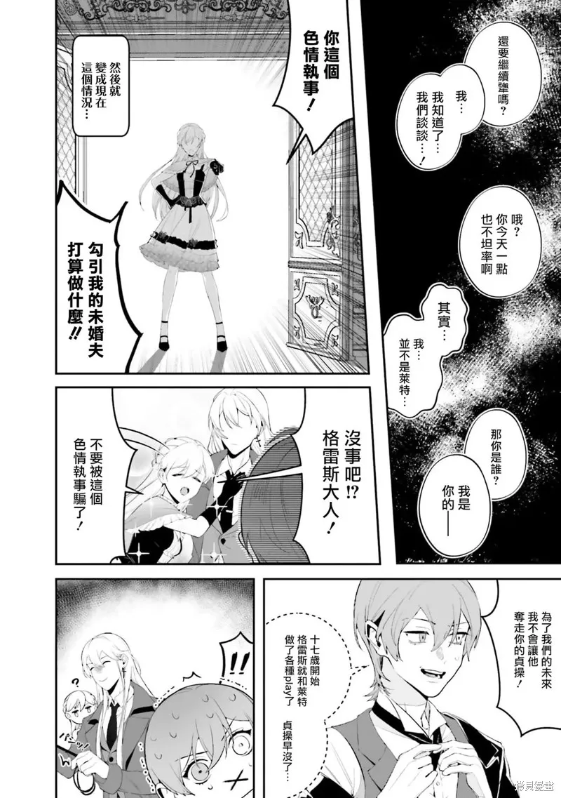 BL原作者最強！為了守護我兒擊退轉生者！,第01話,第32张