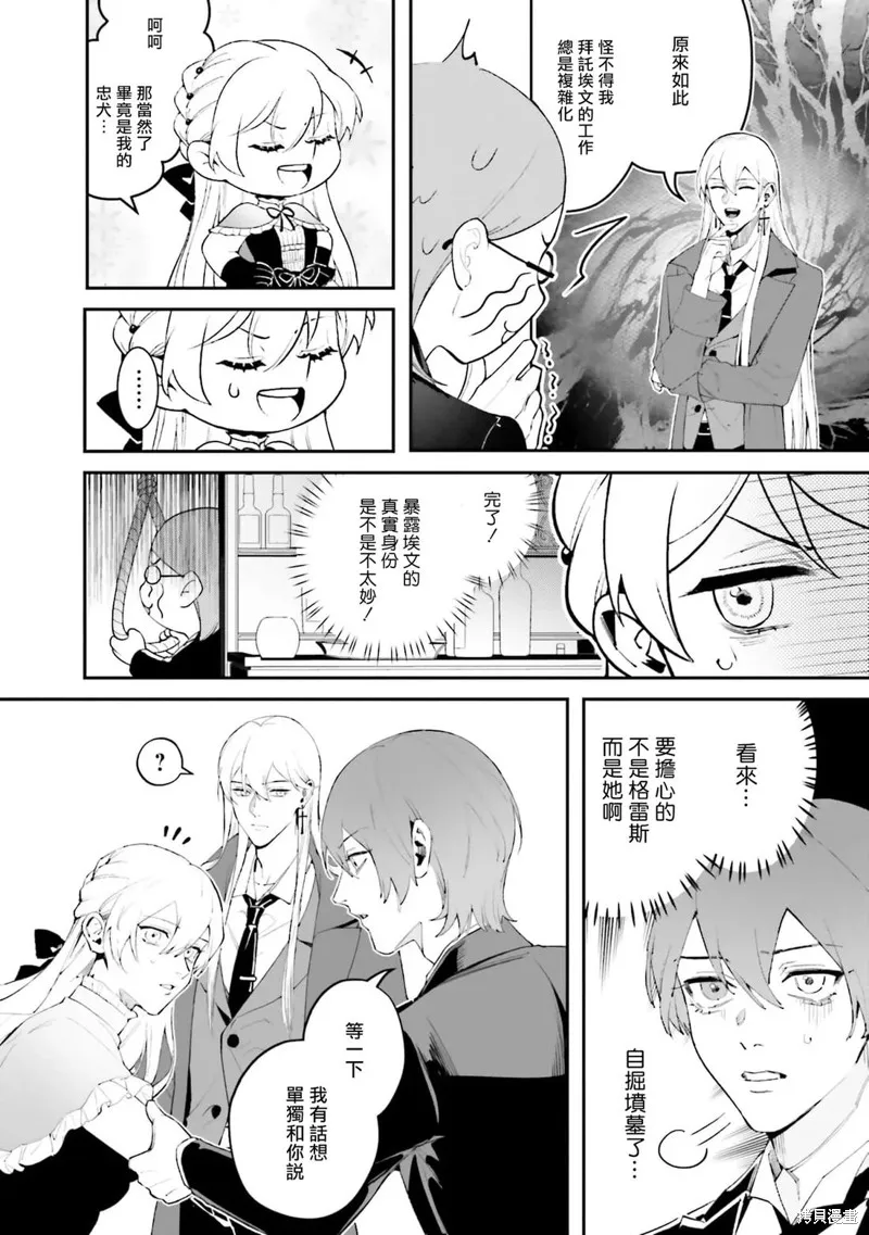 BL原作者最強！為了守護我兒擊退轉生者！,第01話,第34张