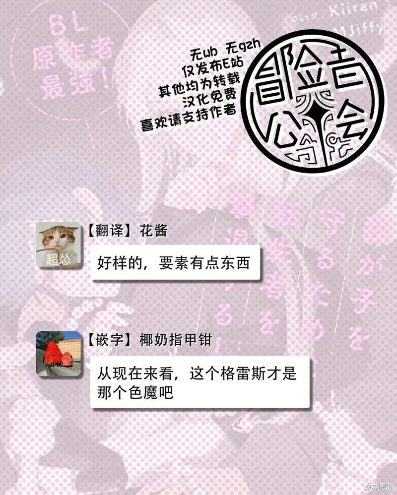 BL原作者最強！為了守護我兒擊退轉生者！,第01話,第37张