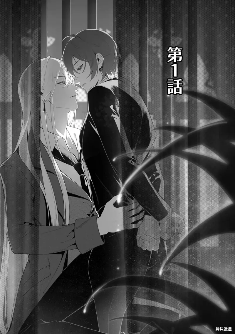 BL原作者最強！為了守護我兒擊退轉生者！,第01話,第5张
