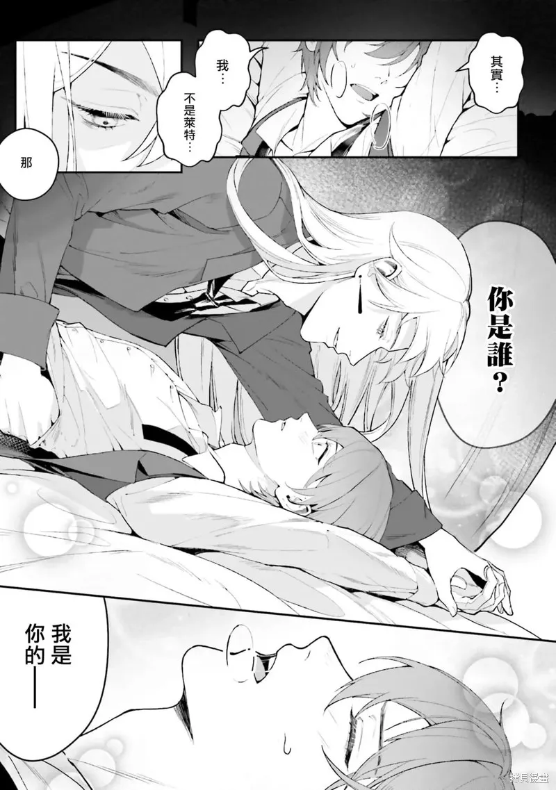BL原作者最強！為了守護我兒擊退轉生者！,第01話,第7张