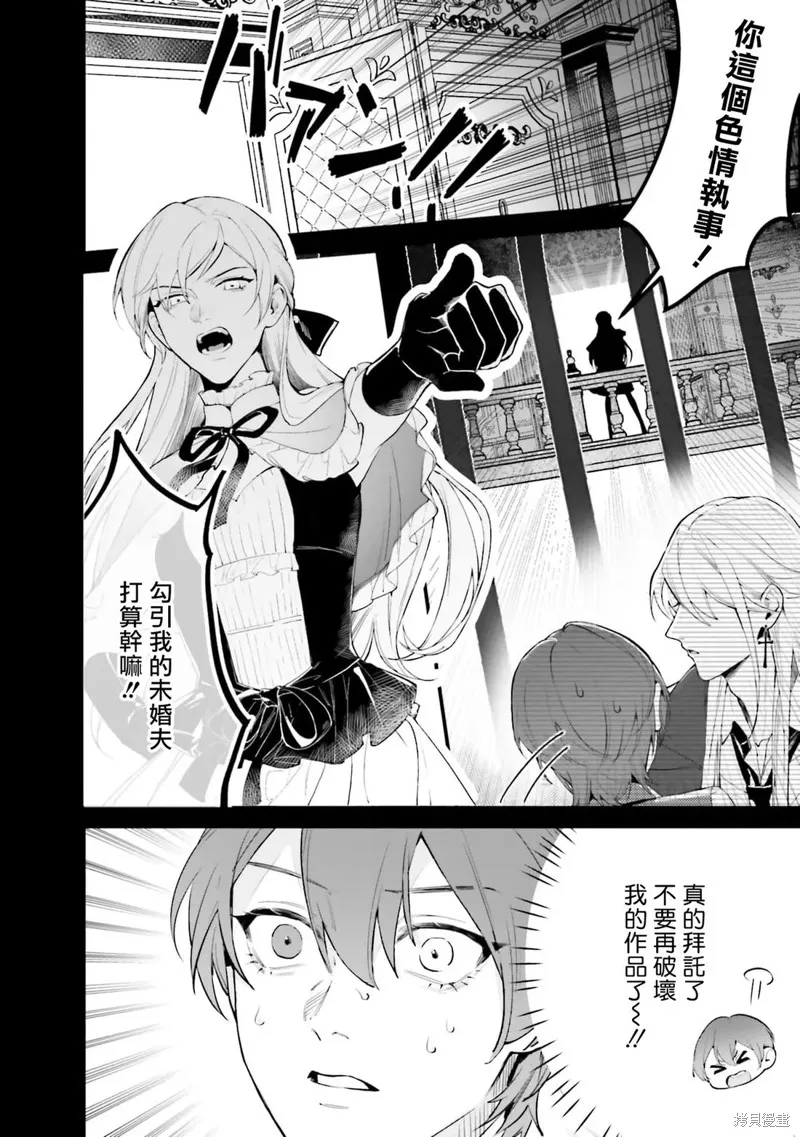 BL原作者最強！為了守護我兒擊退轉生者！,第01話,第8张