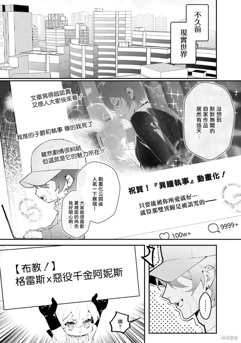 BL原作者最強！為了守護我兒擊退轉生者！,第01話,第9张