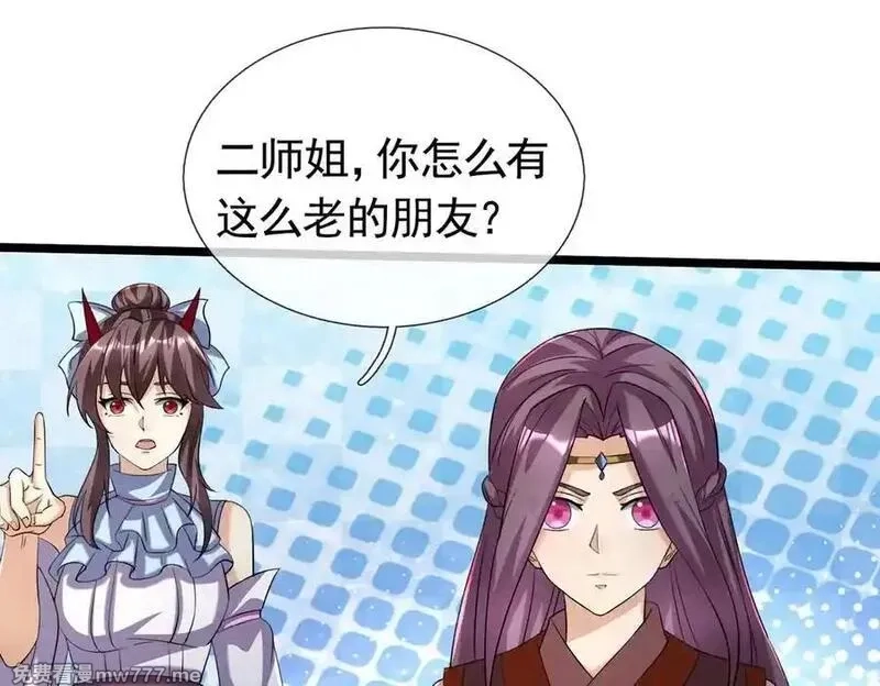 收徒亿万返还：为师无敌世间,第175话 对决天火！,第106张
