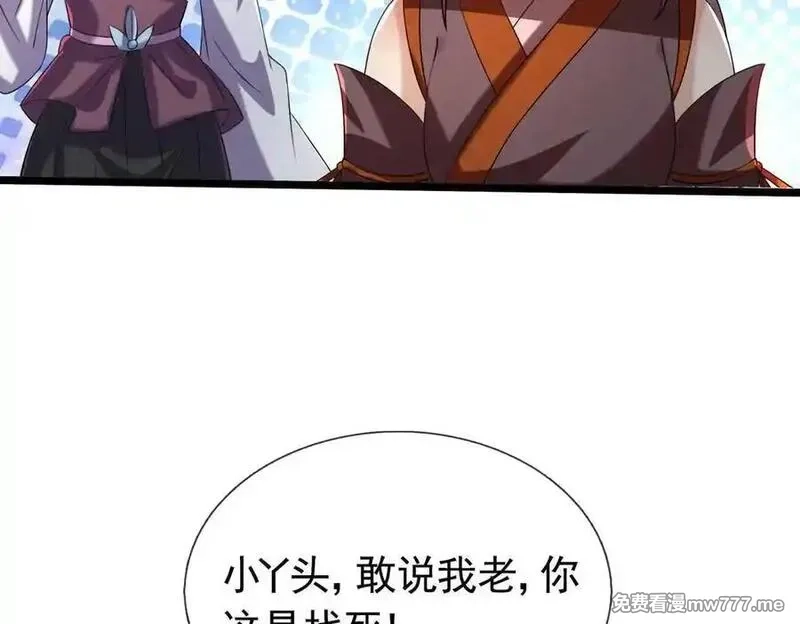 收徒亿万返还：为师无敌世间,第175话 对决天火！,第107张